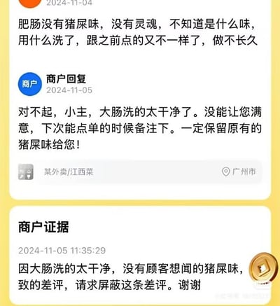 顾客在某外卖平台评价称点的肥肠没有猪屎味、缺乏灵魂，认为洗得过度导致味道改变，质疑商家难以长久经营。商家次日回复道歉，解释因大肠洗得太干净，并承诺下次若顾客备注可保留原有的猪屎味。下方附商家向平台提交的证据，称因大肠过干净遭差评请求屏蔽。整体内容因顾客与商家间关于“猪屎味”的幽默互动引发关注。