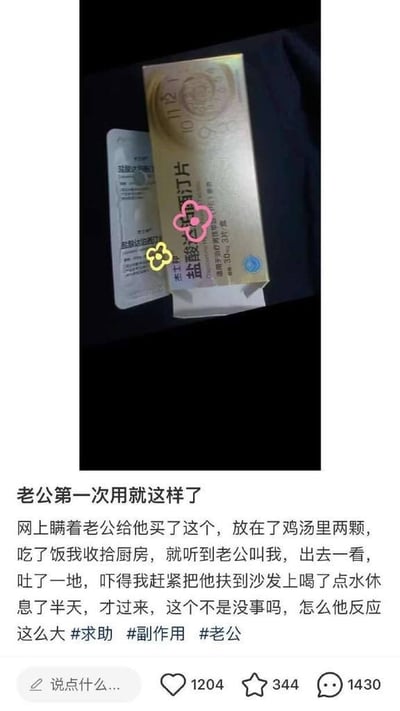 图片展示了一个社交媒体帖子，内容包含一张药品照片和一段文字描述。照片中可以看到一个金色包装的药盒和一板药片，药盒上有中文标识，上面还添加了粉色和黄色的花朵贴纸作为装饰。文字部分讲述了一位女士瞒着老公将药物放入鸡汤中，导致老公服药后出现严重呕吐反应的经历，并表达了她的担忧和困惑，最后加上了#副作用 #老公等标签求助。
