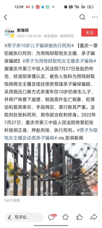 这是南海网发布的一则社会新闻截图，内容为重庆男子张科为取悦网络女主播及偿还债务，预谋杀害10岁亲生儿子并制造意外坠亡假象以骗保骗赔，其犯罪动机卑劣、手段残忍，被重庆市第三中级人民法院判处死刑，并于2022年7月27日执行死刑。新闻下方配有一张带铁丝网的图片，烘托出严肃沉重的氛围，无谐音梗、双关或暗示内容。