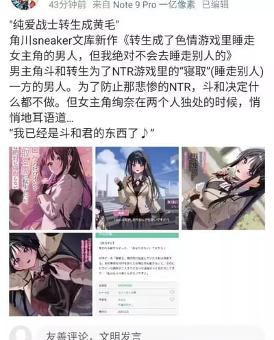 这是一张来自微博平台的竖屏截图，发布设备标注为Redmi Note 9 Pro，内容是对日本角川sneaker文库2023年新作轻小说《转生成了色情游戏里睡走女主角的男人，但我绝对不会去睡走别人的》的介绍。文案讲述男主斗和意外转生到NTR（寝取）题材成人游戏中的“黄毛”角色身上，出于纯爱理念，他决定全程划水避免触发悲惨的NTR剧情，但剧情却出现反套路展开——女主角绚奈在与他独处时主动耳语告白“我已经是斗和君的东西了♪”。截图中还附带了该轻小说的多张官方插画，展示了女主绚奈与男主互动的不同娇羞画面，同时包含轻小说的作品信息栏，显示作者为みょん负责文字、イラストの方负责插画，发行日期为2023年2月21日，另有作品简介补充剧情细节，完整呈现了这部反套路纯爱轻小说的核心卖点。