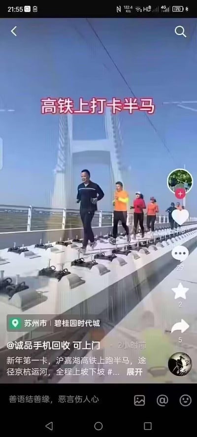 这是一张抖音平台的截图，内容是经过图像合成的趣味作品：将跑步爱好者的画面与高铁轨道合成，营造出“在高铁轨道上跑半程马拉松”的错觉，配文标注“新年第一卡，沪嘉湖高铁上跑半马，途径京杭运河，全程上坡下坡”，定位在苏州市碧桂园时代城，背景是真实的大桥建筑。该作品通过图像合成制造新奇的打卡场景，用来吸引眼球，没有双关、谐音梗或暗示内容。