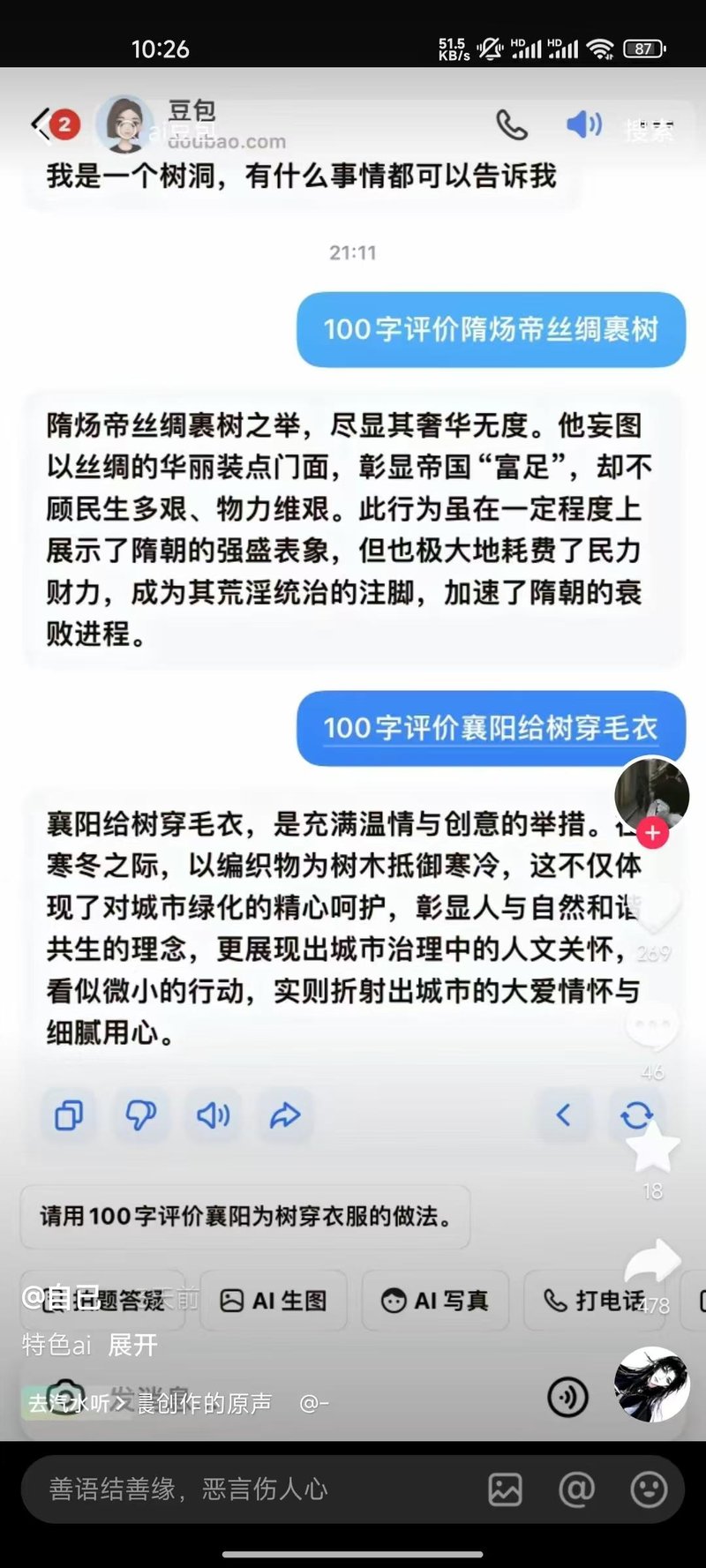 字节跳动AI豆包