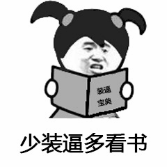 图片中是一个卡通化的人物形象，头部为黑色双马尾造型，面部表情夸张得意，正双手捧着一本封面上写有“装逼宝典”字样的书。人物下方配有醒目文字“少装逼多看书”，整体采用黑白配色，风格诙谐幽默，通过反差手法讽刺“装逼”行为，倡导多读书的积极态度。