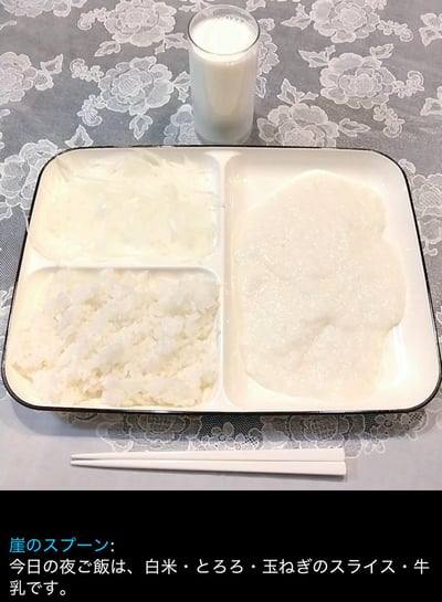 这是一份由日本网友分享的极致清淡的晚餐，分格餐盘内分别盛放着白米饭、白色洋葱丝、山药泥，再搭配一杯牛奶，所有食物均为纯白色系，下方日文文字标注说明这份晚餐的组成：白米、山药泥、洋葱丝、牛奶。整体视觉上单调又统一，制造出一种反差感和趣味性，让人觉得既离谱又好笑。