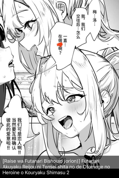 这是一页黑白成人向同人漫画，画面中上方的角色梅洛带着羞涩犹豫的神情，向下方的恋人询问交往后的亲密行为相关问题（部分内容被打码处理，带有成人暗示）；下方的角色则满脸红晕、兴奋地回应，强调恋人之间需要互相确认爱意，整体展现了百合恋人之间的暧昧亲密互动场景，氛围充满羞涩与兴奋感。