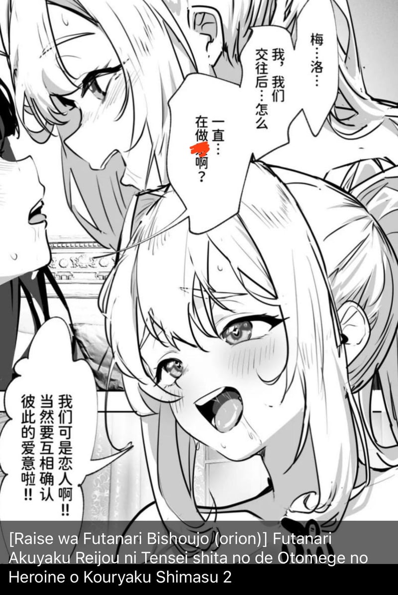 转生为扶她反派千金所以要攻略乙女游戏的女主角2