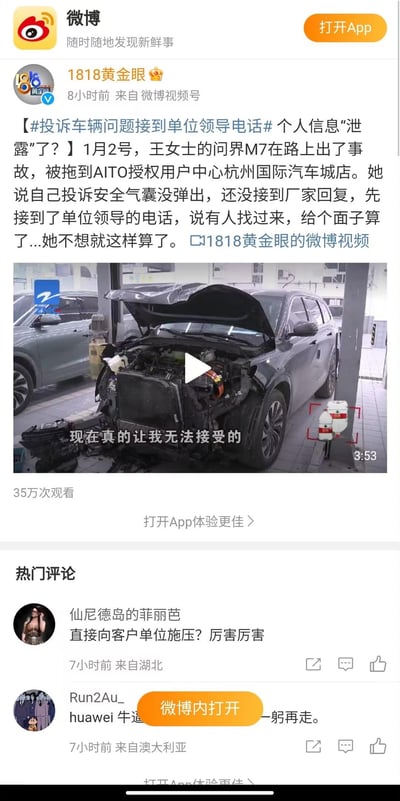 1月2日，王女士的问界M7发生事故后被拖至AITO授权用户中心杭州国际汽车城店，她因车辆安全气囊未弹出向厂家投诉，却还未收到厂家回复，就先接到单位领导的电话，称有人托关系希望她“给个面子算了”，王女士不愿就此放弃维权。配图为事故后前部受损、引擎盖打开的问界M7视频截图，下方是两条微博热门评论，网友质疑品牌方通过向客户单位施压的方式处理投诉，引发对个人信息泄露的担忧。