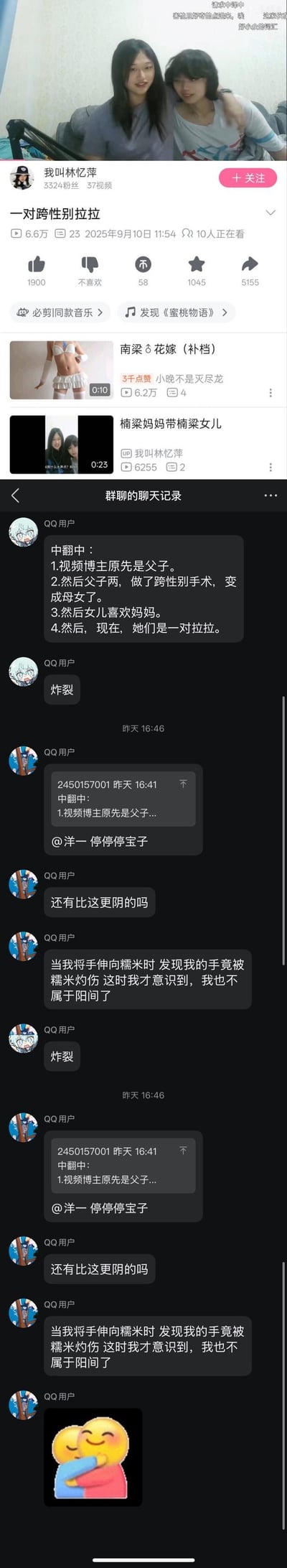 图片展示了社交媒体平台帖子及群聊记录。顶部为“杭州记忆”发布的《一对跨性别拉拉》帖子，含两名女性图片；下方是群聊记录，成员围绕“原是父子”“性别手术”“成为拉拉”等内容讨论，包括“1.原帖女主朋友是父子...现在她们是一对拉拉”等对话，以及调侃逻辑的言论“当我伸手向你时原来我的手就被赋予了身份...我也不属于妈妈了”，末尾有抱脸哭泣表情包。