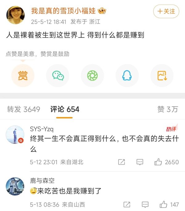 新浪微博用户