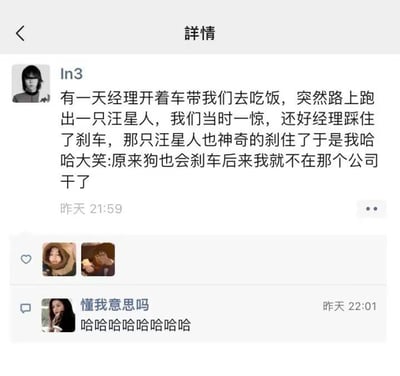 图片是一个职场趣事的评论截图，说的是某天经理开车带着大家去吃饭，路上突然窜出一只狗（被戏称为汪星人），大家都很紧张但好在经理及时刹车，狗也奇迹般地停下来了。讲述者觉得很好笑：原来狗也会刹车。结尾自嘲说后来就不在那个公司干了。评论区还有人用长串“哈哈哈哈哈哈”表达捧场大笑。整体是一则非常轻松幽默的小故事，非常适合用来调侃职场生活或分享趣事。

没有明显的双关、谐音梗，但有用“汪星人”代指狗，增加趣味性。自嘲式结尾也让内容更幽默。