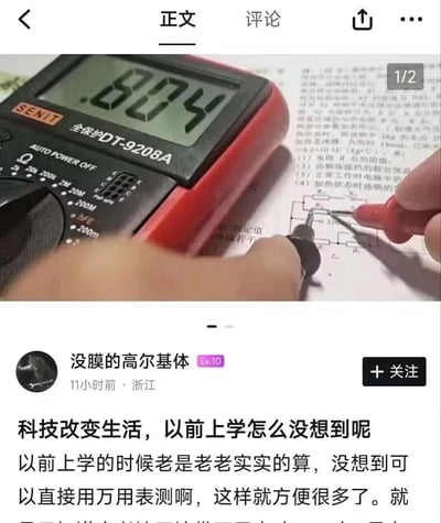 这是一张社交平台的截图内容，上方实拍画面展示了一个人手持SENIT全保护DT-9208A型号万用表，将表笔对准试卷上的物理电路图进行测量，万用表屏幕显示数值804；下方是用户「没膜的高尔基体」（Lv.10）发布的配文：「科技改变生活，以前上学怎么没想到呢 以前上学的时候老是老老实实的算，没想到可以直接用万用表测啊，这样就方便很多了。」，以搞笑的脑洞方式，调侃用现实工具解决纸上理论题的创意操作，属于学生党玩梗的趣味内容，无谐音双关或暗示类内容。