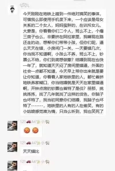这是一张社交媒体截图，内容是一位网友分享在地铁上目睹的趣事：一位母亲正在训斥女儿，抱怨女儿和其配偶不上班、不养小孩、不赚钱，整天待在房间里，还挤住在自己家中。母亲使用了上海方言中的一些表达方式，如"册那"、"错逼"等。下方有网友评论"天天错比"并配上两个无奈的表情。
