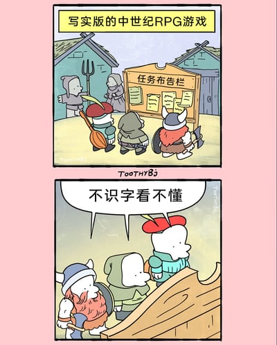 这是一幅由上下两格组成的连环卡通漫画，标题为“写实版的中世纪RPG游戏”。第一格画面展现了中世纪风格的村落场景，一座写有“任务布告栏”的木牌上贴着几张任务告示，两个村民站在布告栏旁，三位冒险者（分别是戴着红帽子手持勺子的角色、绿衣角色、维京风格持斧角色）正围在布告栏前，似乎想要查看任务内容。第二格画面中，三位冒险者凑近布告栏，戴着红帽子的冒险者无奈地说出“不识字看不懂”的台词，戳破了传统RPG游戏中冒险者都能看懂任务告示的常规设定，以中世纪平民普遍不识字的历史真实细节制造出反差搞笑的效果，还原了写实版中世纪RPG里冒险者的真实窘境。