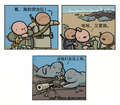 这是一幅三格连环漫画，通过文字游戏制造幽默效果。第一格中，一名士兵指着远方兴奋地说："看，海豹突击队！"，另一名士兵正在吃东西。第二格展示了他们看到的其实是海滩上的几只海豹，被耍的士兵无奈地说："哈哈，又耍我。"。第三格则是反转视角，两只海豹正操作着一把狙击枪，其中一只微笑着说："送他们去见上帝。"