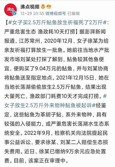 这是一张微博视频号“沸点视频”发布的新闻截图，内容报道江苏常州女子徐某为祈福购买2.5万斤鲇鱼在长荡湖放生，因放生的革胡子鲇为外来物种且不适应环境，导致2万斤死亡，严重危害水生态系统，渔政部门耗费10天完成打捞。检察机关已对徐某、刘某提起民事公益诉讼，徐某已缴纳9万余元应急处置费，案件正在审理中。