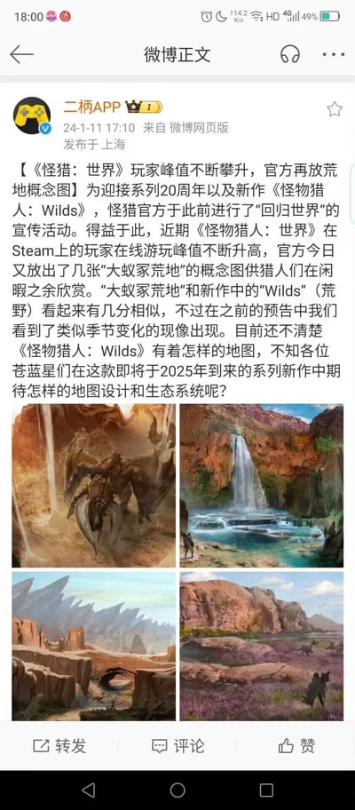 这是二柄APP发布的微博资讯，为庆祝怪物猎人系列20周年及新作《怪物猎人：Wilds》，官方开展“回归世界”宣传活动，带动《怪物猎人：世界》Steam在线玩家峰值持续升高，同时官方放出“大蚁冢荒地”的四张概念图，该区域风格与新作《Wilds》的荒野设定相似，而新作预告中出现了季节变化的现象，资讯最后询问玩家对2025年推出的新作的地图设计与生态系统的期待。配图为四张风格各异的荒漠地貌概念图，包含栖息着怪物的瀑布荒漠、峡谷水潭、石林峡谷、紫花荒漠场景。