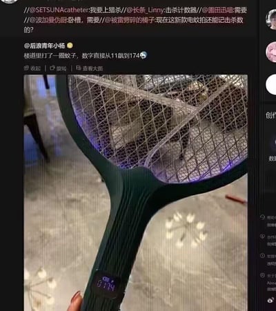 这是一条来自微博的分享内容，用户@后浪青年小杨 展示了一款带有击杀计数功能的电蚊拍，这款电蚊拍还带有紫光诱蚊设计。博主称自己在楼道里打了一圈蚊子，电蚊拍的计数直接从11飙升到174，意味着一次性消灭了163只蚊子。评论区的网友们看到后纷纷表示惊叹，不少人表达了想要这款电蚊拍的意愿，觉得这个计数设计新奇又有趣。