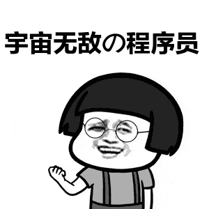 这是一张动态表情包，展示了一个戴着黑框眼镜、留着齐耳短发、身穿灰色背带衫的卡通程序员形象。角色在四帧画面中依次做出不同手势：单指向上、食指弯曲、手扶眼镜、手指轻点面部，全程保持嘴角上扬的得意笑容。上方重复出现“宇宙无敌の程序员”文字，通过夸张的自信姿态和重复标语，幽默展现程序员的自我调侃式骄傲。