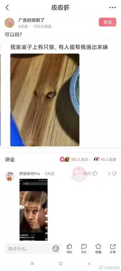 皮皮虾平台用户“广告时间到了”6天前发布帖子，称“我家桌子上有只狼，有人能帮我画出来嘛”，并附上一张木桌表面照片，木纹中的结疤形似狼的面部轮廓。评论区用户“野猪佩奇Pro”5天前以一张人物面部照片幽默回应，该评论获得3577个赞。整体内容展现了网友间的趣味互动，通过视觉联想和搞笑回应形成笑点。