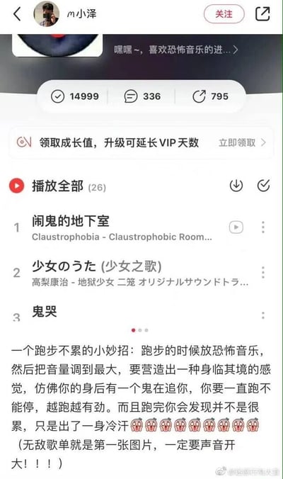 这是一张竖屏格式的微博社交媒体静态截图，内容分为上下两部分：上半部分展示了用户“m小泽”分享的恐怖音乐歌单，歌单入口标题为“嘿嘿~，喜欢恐怖音乐的进...”，歌单内收录了《闹鬼的地下室》《少女之歌》《鬼哭》等共计26首恐怖风格音乐，歌单的互动数据显示有14999个勾选、336条评论、795次转发，同时页面带有平台的“领取成长值，升级可延长VIP天数”的推广提示；下半部分是一段趣味生活技巧的文字内容，分享了一个声称能让跑步不累的小妙招：跑步时播放该恐怖音乐歌单并将音量开到最大，营造出身后有鬼追赶的身临其境的氛围，以此来激励自己持续奔跑，声称这样会越跑越有劲，跑完后不会感觉疲惫，只会出一身冷汗，文字末尾还反复强调必须使用该歌单且要将声音开到最大，同时搭配了多个惊恐表情符号增强趣味感。截图的右下角带有微博账号“@迷惑行为大赏”的水印。
