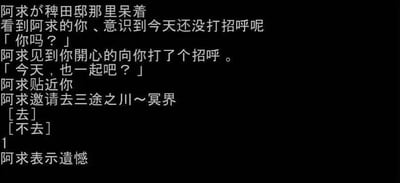 这是一段模仿日式RPG游戏互动模式的纯文字内容，设定了东方Project角色稗田阿求在稗田邸的场景：当你看到阿求后，想起还没打招呼，此时阿求开心地向你打招呼并发出邀约，贴近你后邀请你一同前往三途川～冥界，同时给出「去」和「不去」两个选项。图中显示选择了「不去」（输入1对应该选项），随后阿求表示遗憾。整体文字风格贴合二次元游戏的互动叙事，还原了东方同人内容的轻松氛围。