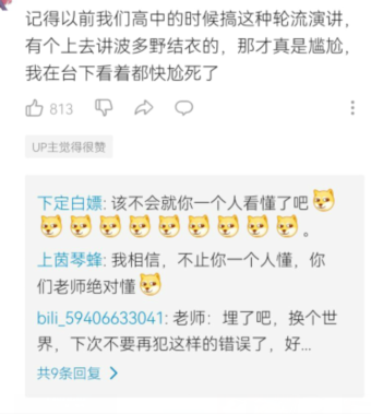 这是一张哔哩哔哩平台的评论区截图，上方是一位用户分享的高中时期的社死经历，称学校组织轮流演讲时，有人上台讲“波多野结衣”，让台下的自己感到无比尴尬。这条内容获得了813个点赞，且标注了“UP主觉得很赞”。下方是三条网友的趣味回复，第一条网友调侃只有分享者看懂这个梗，附带多个狗头表情；第二条网友表示不止分享者懂，老师肯定也明白其中含义；第三条网友以老师的口吻调侃要“埋了”当事人，换个世界，不要再犯这种错误，整体氛围充满趣味，围绕校园里的社死梗展开互动。