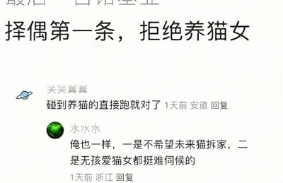 这是一张中文社交媒体评论区截图，顶部首先展示主帖核心言论“择偶第一条，拒绝养猫女”，下方附有两条网友跟评：第一条来自IP属地安徽的用户“关关冀冀”，称“碰到养猫的直接跑就对了”；第二条来自IP属地浙江的用户“水水水”，表示认同该观点，理由一是担心猫拆家，二是认为无孩爱猫女性难伺候。原帖以“原来养猫可以辟邪”为标题，对图中这类对养猫女性抱有偏见的言论进行讽刺。