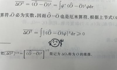 这是一张量子力学教材的翻拍/扫描页面，页面上呈现了力学量涨落（ΔO）的完整推导内容，包括涨落平方的定义式、基于厄米算符性质的推导过程，以及涨落的最终定义。页面中间被学习者手绘了一个愤怒的小恶魔形象：皱着眉、举着三叉戟，精准表达出面对复杂量子力学公式时，学习者的烦躁、崩溃情绪。图中没有双关、谐音梗或暗示内容。
