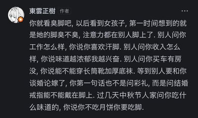 这是一段社交媒体上的原创吐槽段子，作者用一连串夸张且递进的离谱场景，调侃沉迷脚控的人会在所有日常、人生关键场景中完全偏离正常逻辑，满脑子都只想着和脚相关的内容：从工作收入对话到谈婚论嫁，甚至中秋饮食都荒诞地和脚绑定，用极端化的表述放大了沉迷特殊癖好后的离谱状态，风格搞笑荒诞。
无双关、谐音梗或暗示内容。