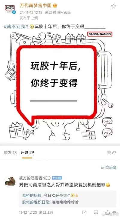 这是万代南梦宫中国在微博发布的互动梗图，图中用线稿风格呈现了模型相关元素，核心是填空文案「玩胶十年后，你终于变得______」，邀请模型爱好者（胶佬）互动。评论区里粉丝吐槽万代的商法（如饥饿营销、定价策略等），玩梗希望恢复投机倒把罪，引发其他网友的搞笑互动。
无特殊双关、谐音梗，是针对品牌运营策略的直接吐槽玩梗。