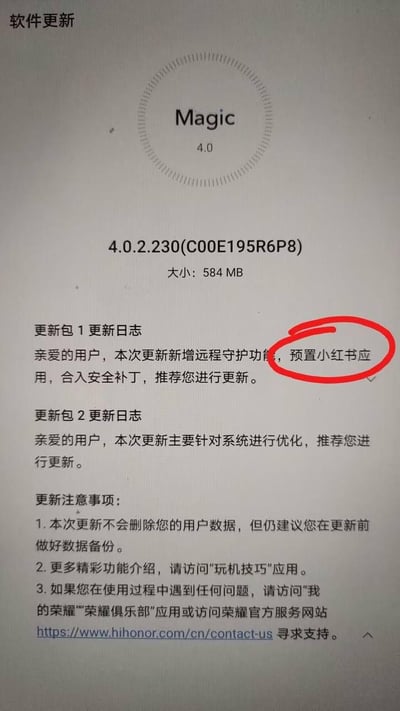 这是荣耀Magic UI 4.0版本（4.0.2.230）的系统更新界面截图，更新包1的日志显示本次更新会新增远程守护功能、预置小红书应用，还合入安全补丁，更新包2则针对系统进行优化。图中用红圈重点标注了「预置小红书应用」这一内容，这类系统更新预装第三方应用的情况，容易引发用户对预装软件的讨论与吐槽，无谐音梗或双关含义。