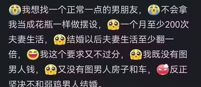 这是一张图文混排的静态单图，以黑色为背景，搭配多组不同情绪的小黄脸emoji表情，用一段连贯的文字表述了一位女性的极端择偶观：她希望找到不会将自己当摆设的男友，提出婚前每月至少200次夫妻生活、婚后该次数还要翻倍的夸张要求，同时强调自己不图男方的钱财、房产与车辆，态度坚决地表示绝不和“弱鸡男人”结婚。该内容的生理要求远超正常现实范畴，带有强烈的个人情绪和极端的择偶标准，不存在双关、谐音梗或暗示类内容。