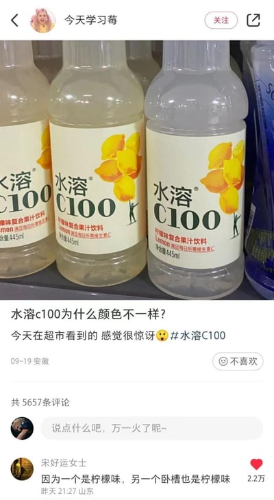 社交媒体用户“今天学习莓”发布的帖子截图，内容为在超市拍摄的三瓶水溶C100柠檬味复合果汁饮料，瓶内液体颜色存在明显差异（有的偏浅，有的偏深）。帖子配文“水溶c100为什么颜色不一样？今天在超市看到的 感觉很惊讶😲 #水溶C100”，下方显示发布于09-19安徽，共有5657条评论。热门评论来自“宋好运女士”：“因为一个是柠檬味，另一个卧槽也是柠檬味”，获2.2万点赞。图片主要展示了产品包装及颜色差异现象，引发网友对产品一致性的讨论。