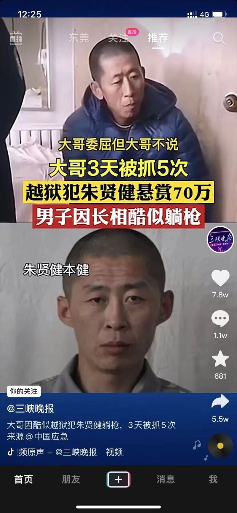 越狱通缉犯