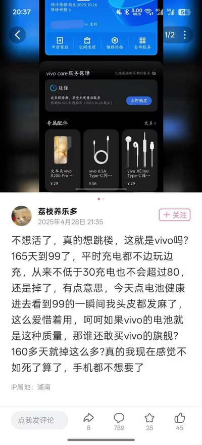 这是一张社交媒体帖子的截图，图片上方是vivo手机官方服务页面截图，页面显示了vivo care服务保障延保购买入口，以及vivo专属配件推荐区域；下方是用户名为"荔枝养乐多"的账号发布的帖子内容，该用户称自己十分爱惜手机，充电严格保持电量在30%到80%之间，也没有边充边玩的习惯，仅使用165天手机电池健康就降到了99%，对此用户情绪十分激动，公开质疑vivo手机的电池质量，提问这样的质量谁还敢购买vivo旗舰机型，帖子IP属地显示为湖南，底部显示该帖子互动数据：转发8次，评论789条，收藏28次，点赞45次。