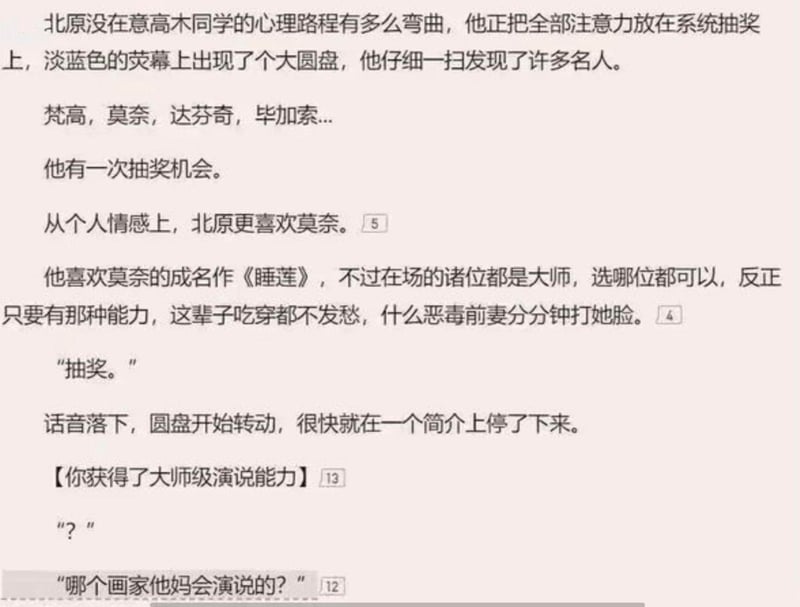 网络小说角色