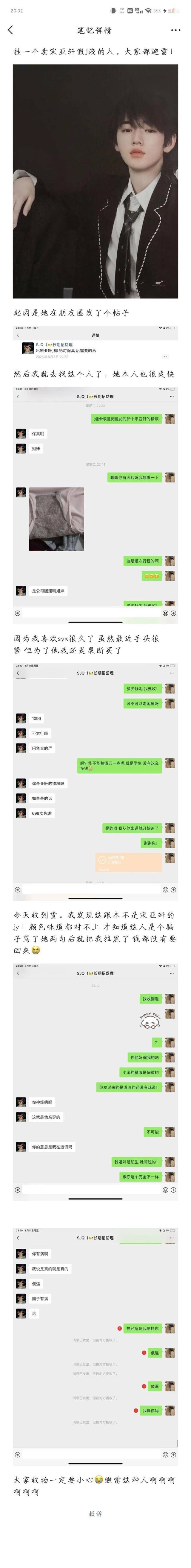 宋亚轩