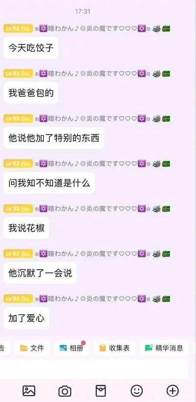一段温馨又搞笑的聊天记录：网友“暗わかん”分享爸爸包的饺子，爸爸称加了“特别的东西”，网友猜是花椒，爸爸却暖心回复“加了爱心”，展现家庭日常中的可爱互动与亲情温度。