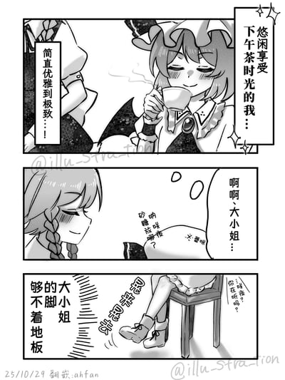 这是东方Project的同人三格黑白漫画，讲述了红魔馆馆主蕾米莉亚·斯卡蕾特试图优雅享受下午茶，摆出一副惬意享受的姿态，让旁人觉得“优雅到极致”；一旁的女仆十六夜咲夜询问砂糖的位置，喊大小姐却发现蕾米莉亚根本没在听；最后揭露笑点：看似优雅的蕾米莉亚因为个子太小，脚根本够不着地板，还在晃着脚，和她之前的优雅姿态形成强烈反差，十分搞笑。