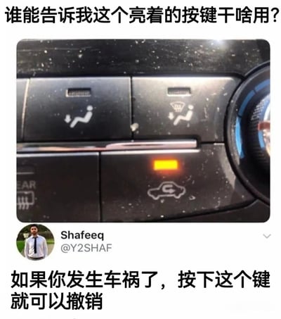 图片展示了一块布满灰尘的汽车仪表盘局部，上面有多个功能按键，其中一个带有“汽车+圆形箭头”图标的按键正亮着橙色指示灯。图片顶部配有文字“谁能告诉我这个亮着的按键干啥用？”，底部则是用户“Shafeeq”的幽默评论“如果你发生车祸了，按下这个键就可以撤销”，整体通过虚构按键功能制造搞笑效果。