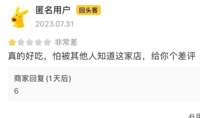 这是一张外卖平台的店铺评价截图，2023年7月31日，一位标注为“回头客”的匿名用户给店铺打了一星差评，但其评价内容却是“真的好吃，怕被其他人知道这家店，给你个差评”，属于出于想私藏优质店铺的心理而做出的反向评价；商家在1天后仅回复了一个数字“6”，在网络语境中这个数字常用来表达无语、无奈、对离谱行为的调侃，精准对应了用户这次反常的评价操作，整个内容充满趣味，是平台里少见的反向评价案例。