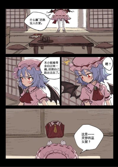 这是《东方Project》的同人连环漫画，讲述蕾米莉亚·斯卡蕾特来到博丽神社拜访博丽灵梦，却发现对方不在家，正满心抱怨自己亲自到访却扑空时，她注意到了留在屋里的灵梦的巫女服，不禁疑惑出声。漫画分为三个部分展现这一过程：第一格蕾米莉亚站在神社门口，发现屋内没人；第二格她满脸不满地抱怨，随后察觉到异常；第三格她看到挂着的巫女服，发出疑惑的疑问。图中没有双关、谐音梗或暗示内容。