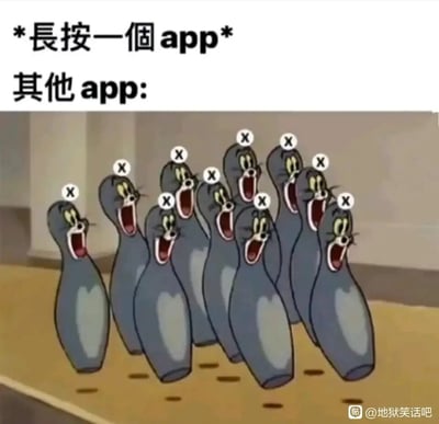 这是一张改编自经典动画《猫和老鼠》的搞笑梗图，上方文字“*长按一个app* 其他app:”点明场景，画面中多个汤姆猫被修改为保龄球瓶的形态，它们个个大张嘴巴，露出惊恐的神情，头顶还带有代表删除的白色叉号，生动形象地还原了手机上长按一个APP进入编辑模式后，所有APP都会显示删除标记、仿佛即将被“击倒”删除的状态，用夸张的视觉效果调侃了用户整理手机APP时的日常场景，充满趣味性。