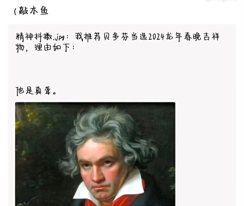 路德维希·范·贝多芬