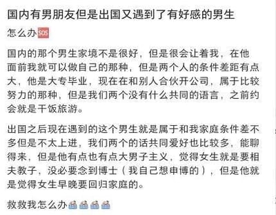 这是一张竖屏的社交媒体纯文字求助截图，内容是一位女生讲述自己的两难感情困境：她在国内有一位家境普通、十分迁就自己但两人条件差距大、缺乏共同语言的男友；出国后又遇到一位与自己家庭条件相近、有共同爱好聊得来，但有着大男子主义、反对她申博的有好感男生。女生因此陷入抉择困境，最后配上三个哭泣表情，希望得到网友的建议。