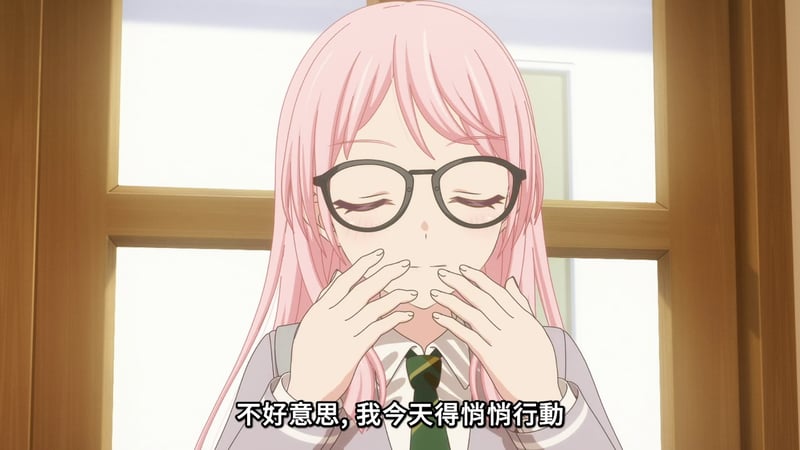 MyGO!粉发眼镜少女捂嘴悄悄行动场景
