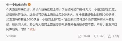 这是微博用户分享的一则校园反诈宣讲趣事：所长向小学生们介绍近期全市小学生被网络诈骗43万元时，小朋友们毫无反应；随后所长换算这笔钱可购买500多次上海迪士尼游玩、3000多桶肯德基超级全家桶、6000多盒泡泡玛特盲盒，小朋友们纷纷发出惊叹；正当大家以为宣讲效果良好时，所长提问“有人在网上要送你游戏装备或者皮肤你要不要”，小朋友们异口同声喊“要！”，形成了极具反差感的搞笑效果，凸显出小朋友对游戏装备的执着，充满童真趣味。