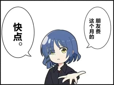 一张卡通风格的表情包，画面中央是一个蓝发黄眼的女孩，表情略显不耐烦，右手伸出指向对方。左侧对话框写着“快点。”，右侧对话框写着“朋友费这个月的”。整体构图简洁，以白色为背景，突出人物和对话内容。