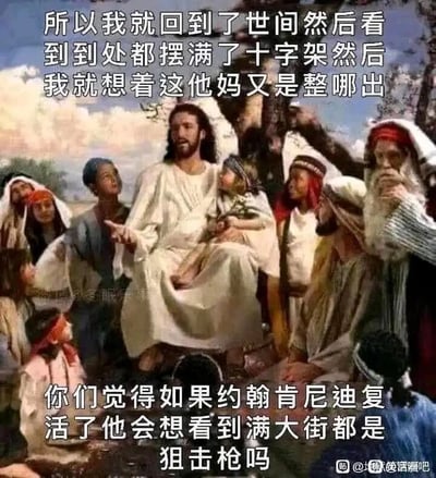 这是一张改编自基督教宗教画作的搞笑梗图，画面主体是基督教核心人物耶稣坐在人群中央，周围环绕着一众信徒，呈现出宗教绘画的经典场景。图中添加了两段吐槽文字，以耶稣的第一视角展开：先是吐槽自己复活后回到世间，看到满大街摆放着十字架，感到困惑不解；随后用约翰·肯尼迪复活后看到满大街狙击枪的假设做类比，因为十字架是耶稣受难的工具，狙击枪是肯尼迪遇刺的凶器，二者有着相似的悲剧关联，通过这种共情式的类比，制造出荒诞又贴切的幽默效果，让吐槽显得合理又好笑。