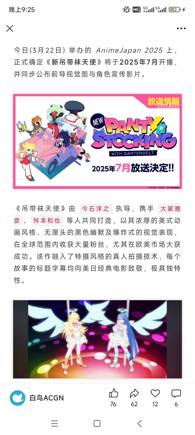 吊带袜天使